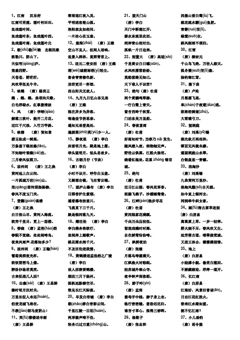 小学生必背古诗诵读70首