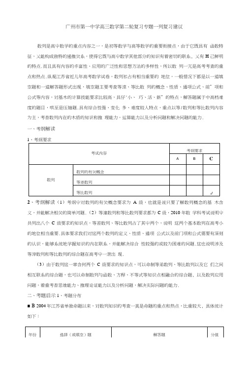 广州市第一中学高三数学第二轮复习专题——数列复习建议.doc
