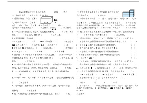 (完整版)长方体和正方体单元测试题.doc