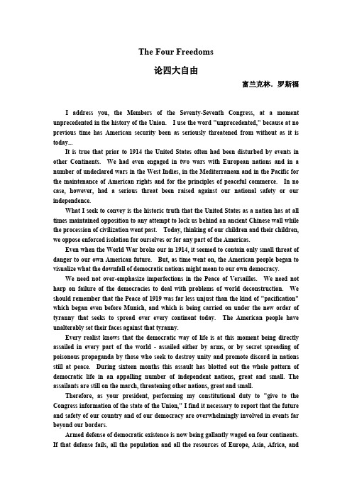 论四大自由 The Four Freedom 富兰克林 罗斯福
