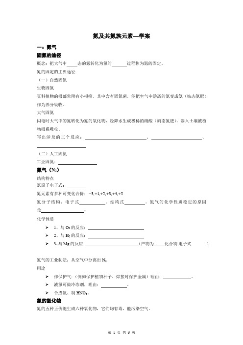 氮族元素
