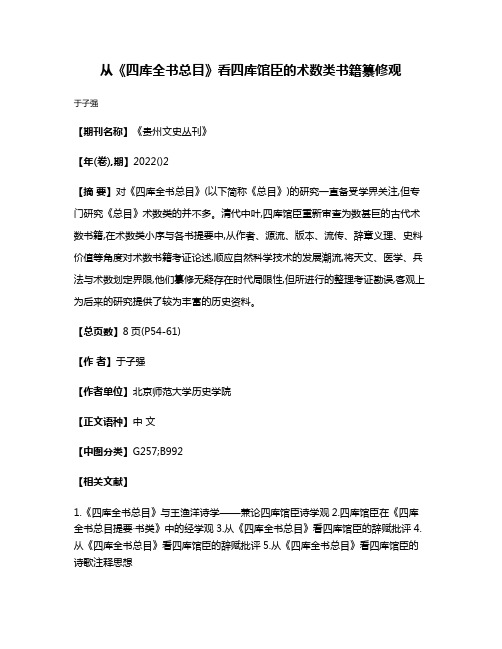 从《四库全书总目》看四库馆臣的术数类书籍纂修观