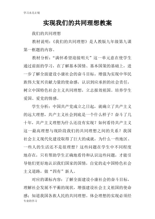 实现我们的共同理想上课学习上课学习教案
