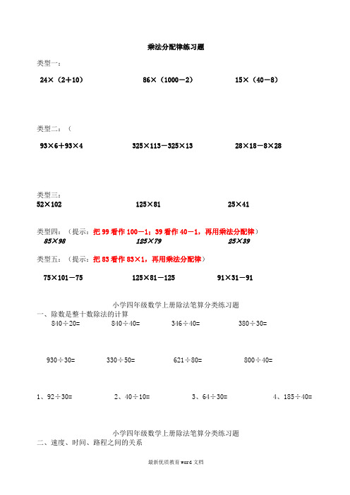 北师大版四年级数学上册乘法分配律练习题
