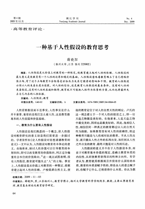 一种基于人性假设的教育思考