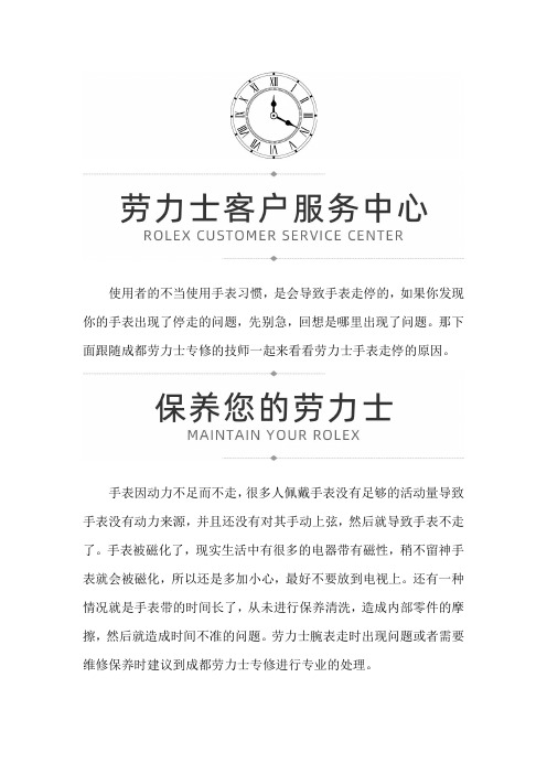 成都劳力士专修地址在哪里