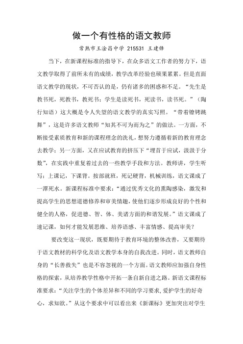 做一个有性格的语文教师