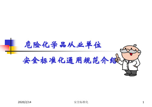 安全标准化培训资料(全)