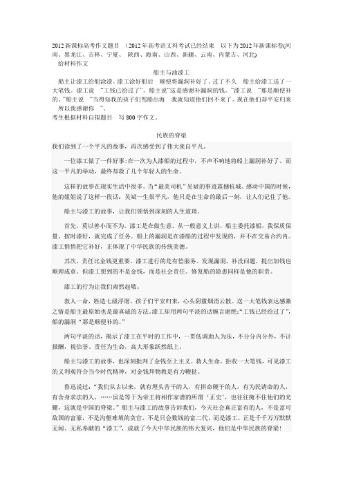 2012新课标高考作文题目