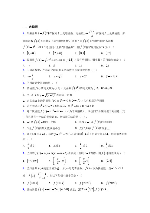 无锡市梅村中学必修一第二单元《函数》测试(答案解析)