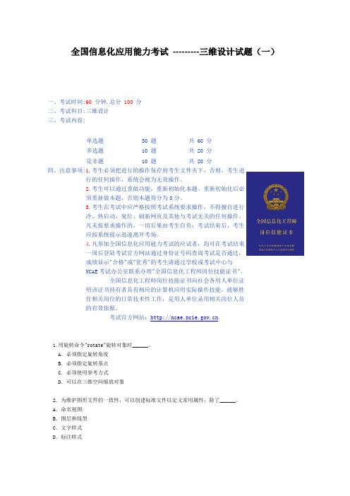 三维设计试题