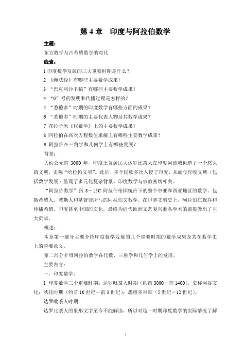 数学史(东方数学)