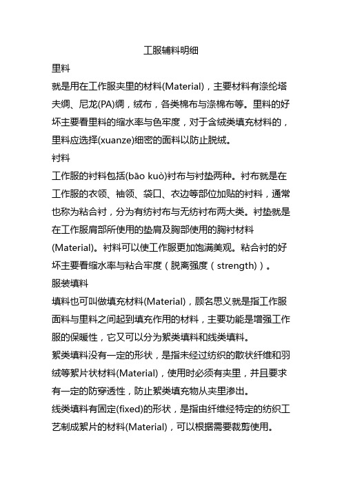 工服辅料明细