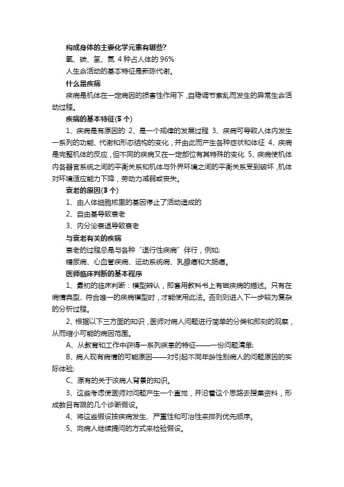 健康管理师考试《基础知识》知识点：精选二