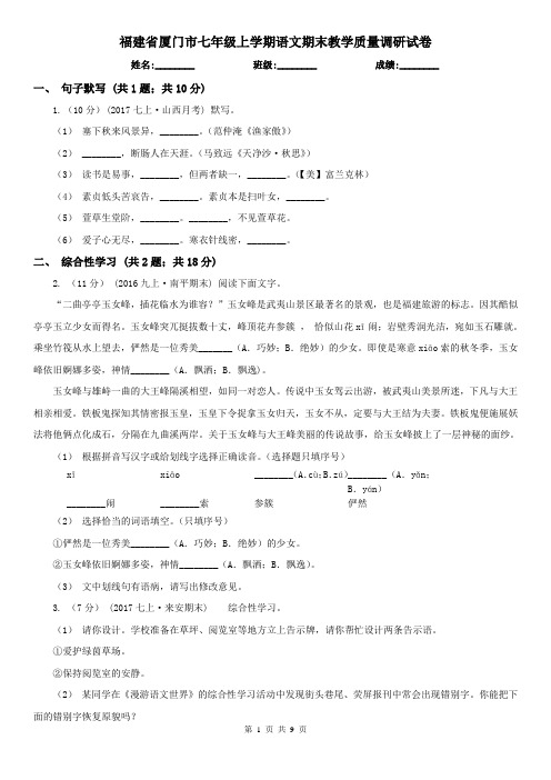 福建省厦门市七年级上学期语文期末教学质量调研试卷