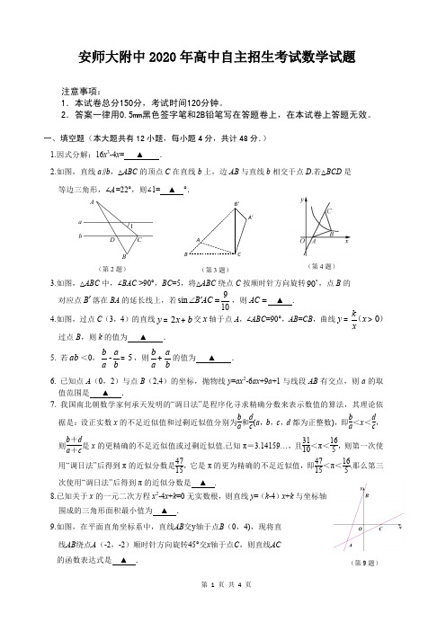 2020年安徽省师范大学附属中学高中自主招生考试数学、物理、化学、语文、英语五科试题及参考答案汇总