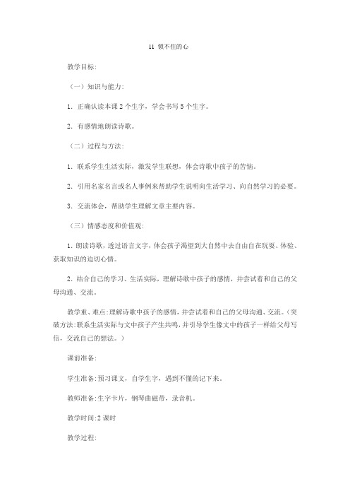 最新冀教版语文四年级下册第三单元教案