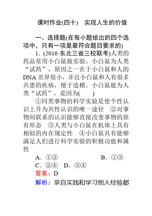 【师说】2017年高考政治人教版一轮复习：必修四 课时作业40