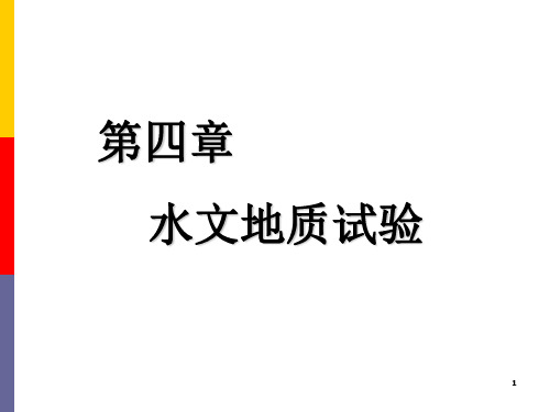 抽水试验教程