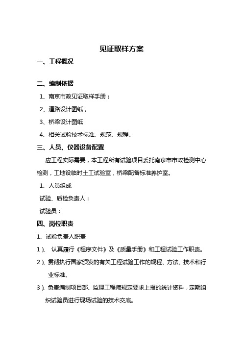 见证取样方案