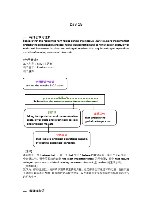 2023年上海市格致中学高三英语高考复习长难句与词汇每日一练 Day 15