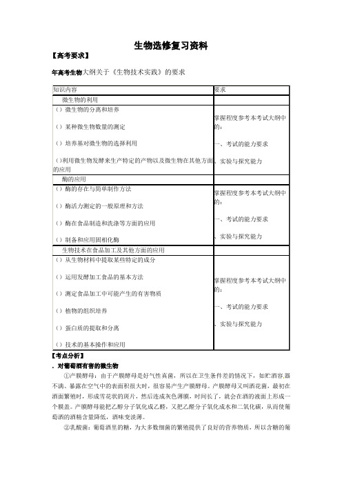 生物：复习学案(新人教版选修1)