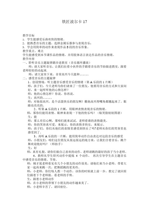 一年级下册音乐教案-7 巧巧手 ︳人音版 (五线谱) 