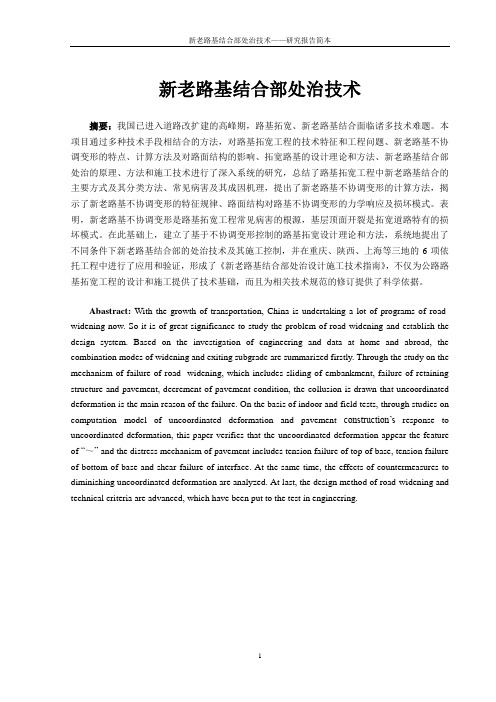 新老路基结合部处治技术重点