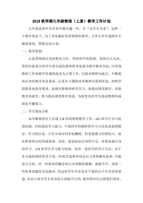 2018秋学期九年级物理