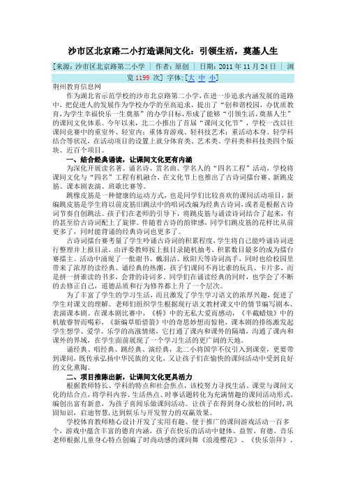 魅力课间