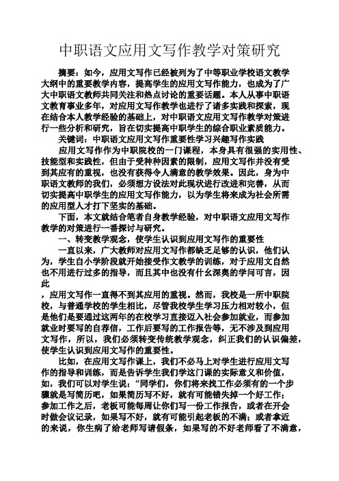 中职语文应用文写作教学对策研究