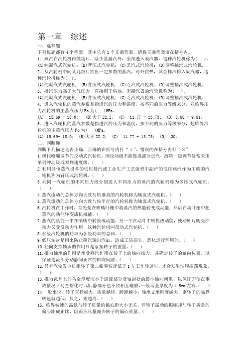 2016汽轮机设备与运行复习题含答案解析版