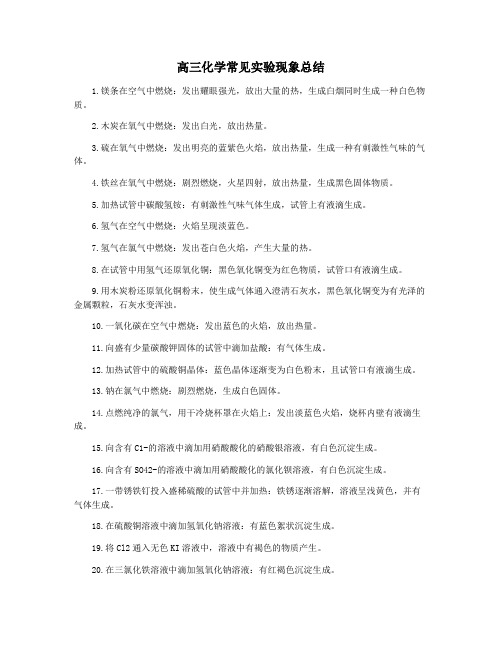 高三化学常见实验现象总结