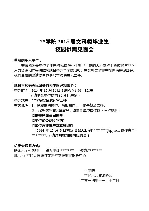 顺德职业技术学院2015届文科类毕业生校园供需见面会【模板】
