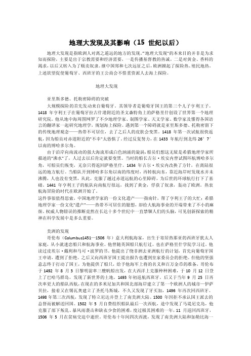 地理大发现——精选推荐