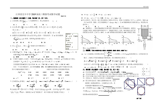 江西省宜丰中学2019届高三模拟考试数学试题及答案