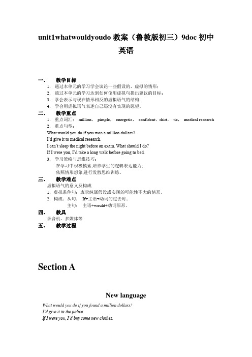 unit1whatwouldyoudo教案(鲁教版初三)9doc初中英语