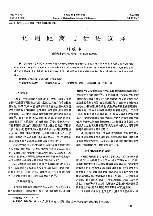 语用距离与话语选择