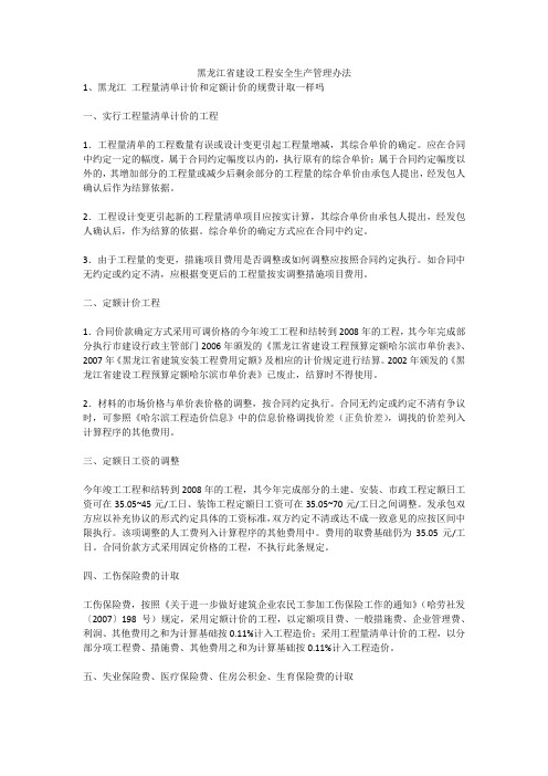 黑龙江省建设工程安全生产管理办法安全生产
