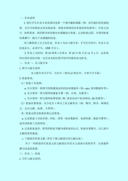 信息检索综合检索作业说明