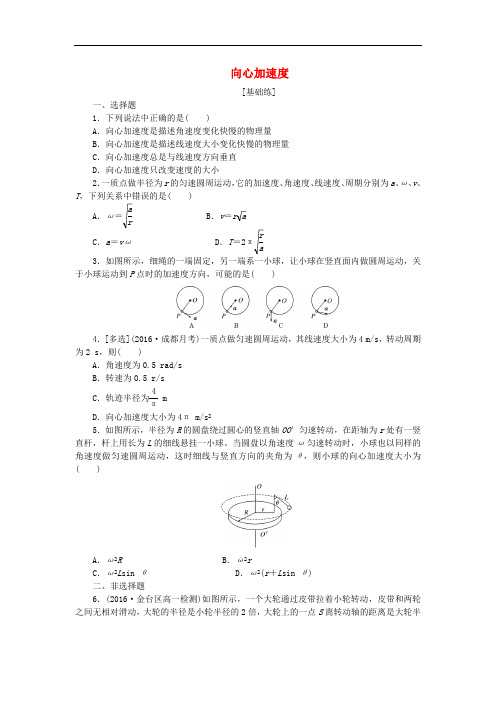 2019年高中物理课下能力提升五第五章第5节向心加速度含解析新人教版必修2