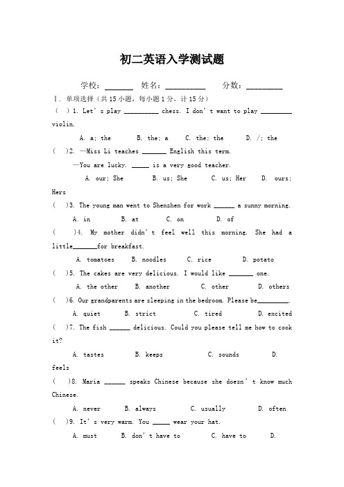 初二英语入学测试题
