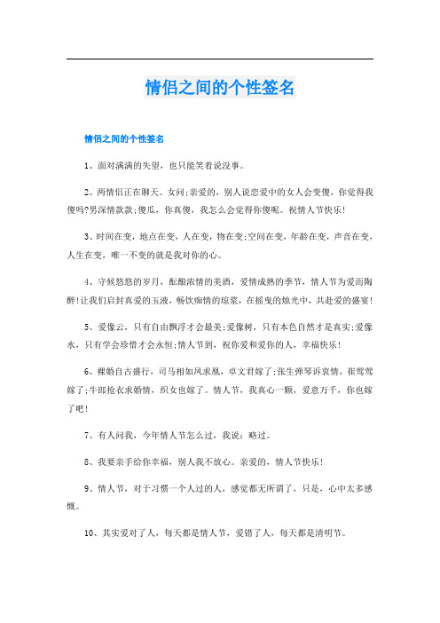 情侣之间的个性签名