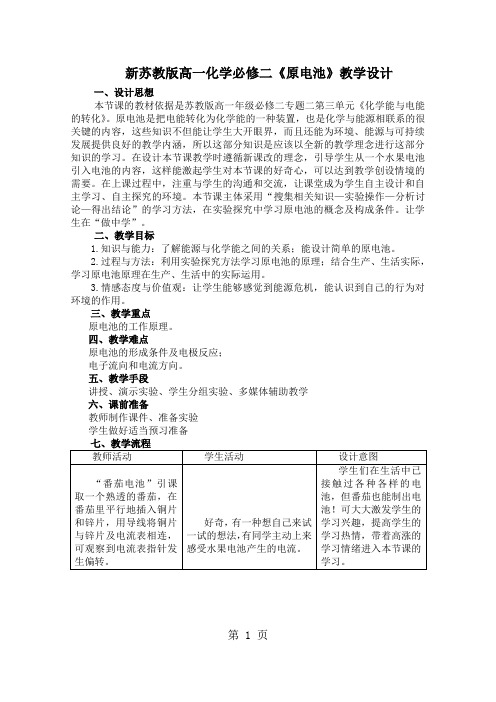 高一化学必修二《原电池》-6页文档资料