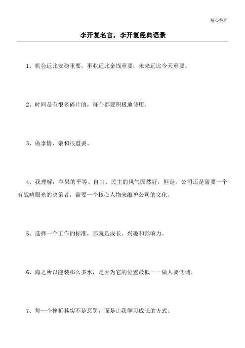 李开复名言,李开复经典语录_1