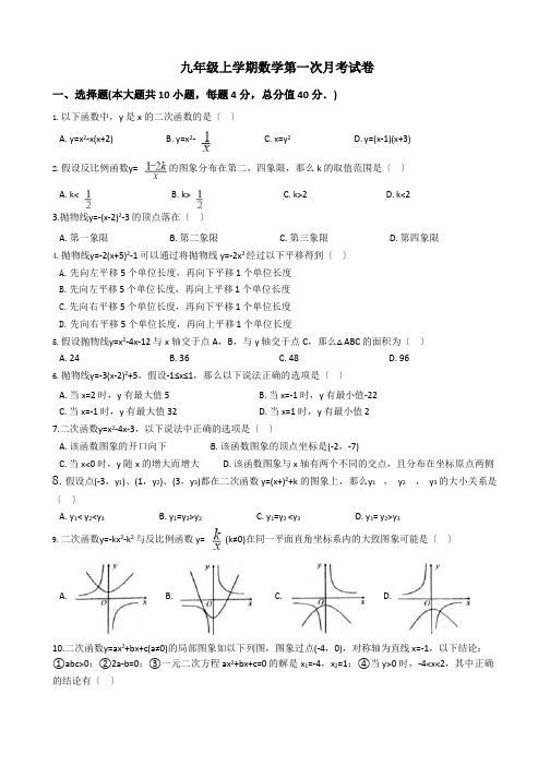 安徽省亳州市九年级上学期数学第一次月考试题含答案解析