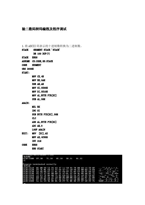 华工微机实验二数码转码编程及程序调试(免费版)