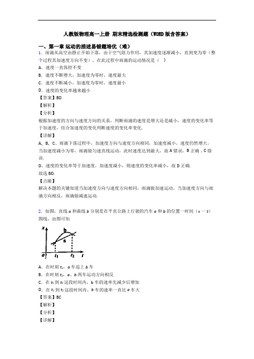 人教版物理高一上册 期末精选检测题(WORD版含答案)