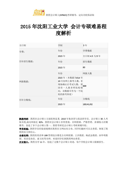 2015年沈阳工业大学 会计专硕难易程度解析