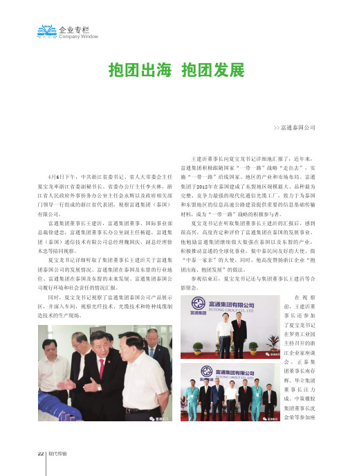 抱团出海抱团发展